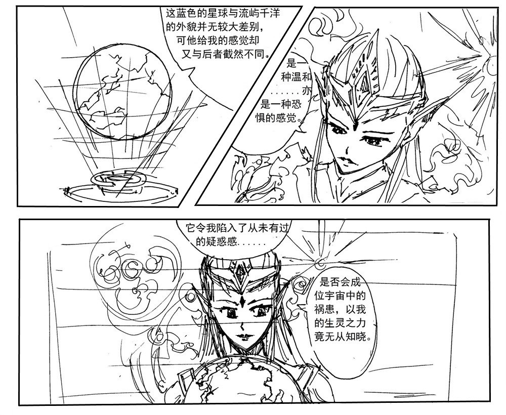 星屑传说：抗争之焰 第02话 星际联盟的制裁 第32页