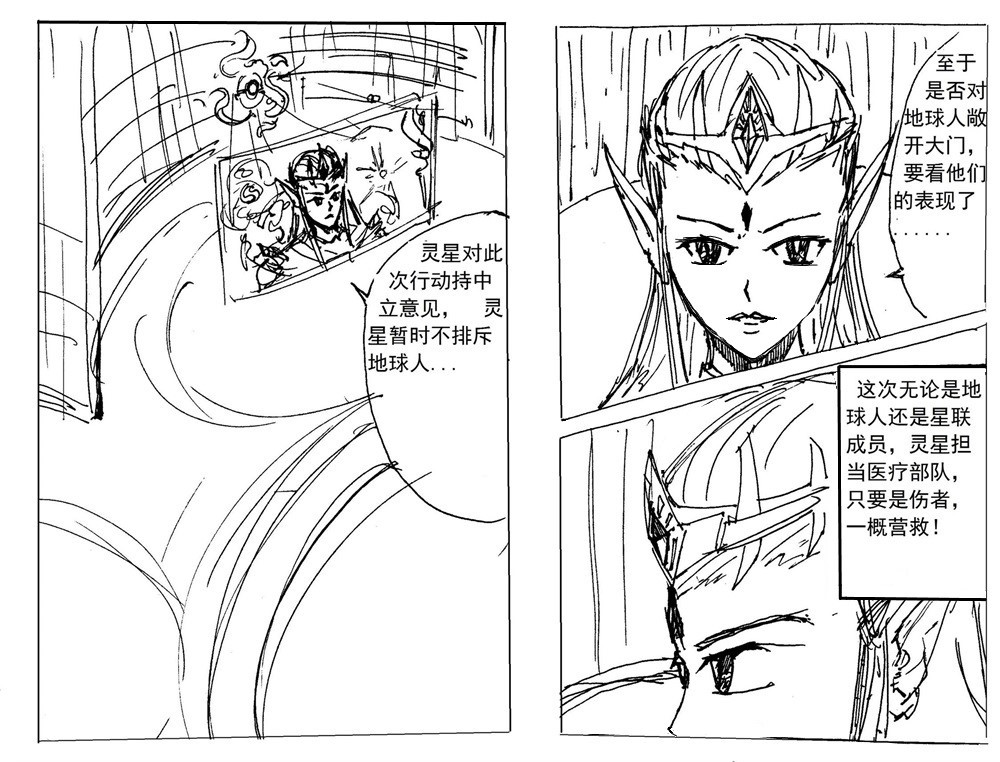 星屑传说：抗争之焰 第02话 星际联盟的制裁 第34页