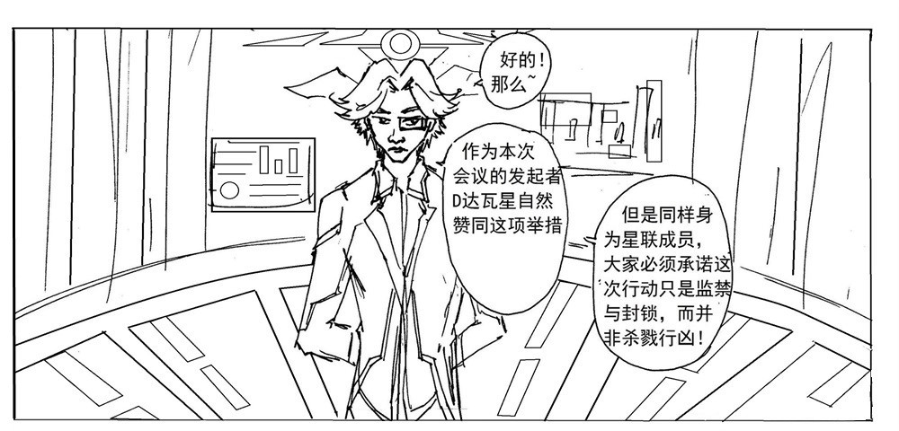 星屑传说：抗争之焰 第02话 星际联盟的制裁 第36页