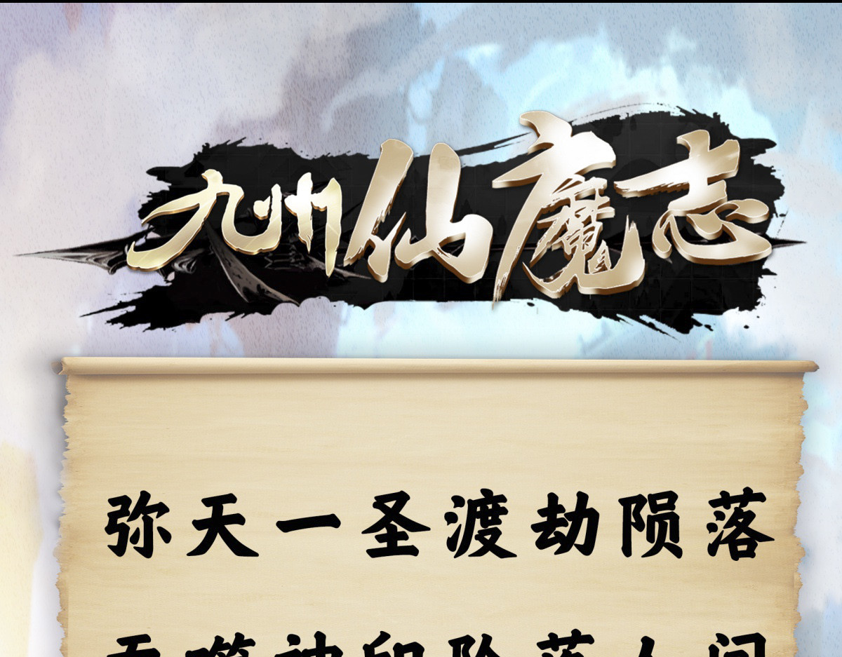 九州仙魔志 03-鬼怪先生 第65页