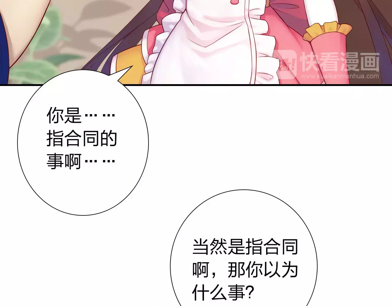 食恋奇缘 第4话 新人物登场！ 第11页