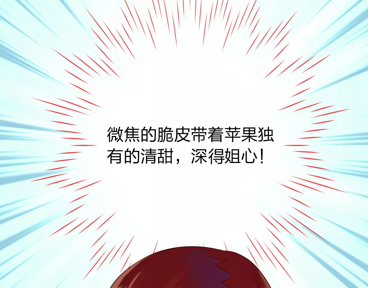 食恋奇缘 第4话 新人物登场！ 第108页