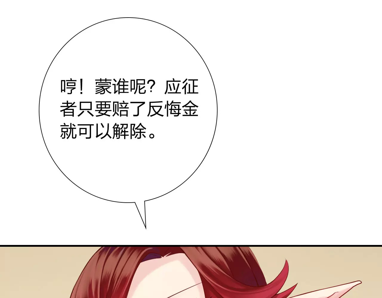 食恋奇缘 第4话 新人物登场！ 第117页