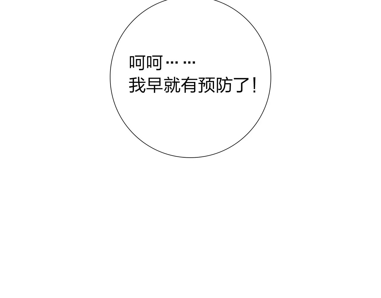 食恋奇缘 第4话 新人物登场！ 第120页