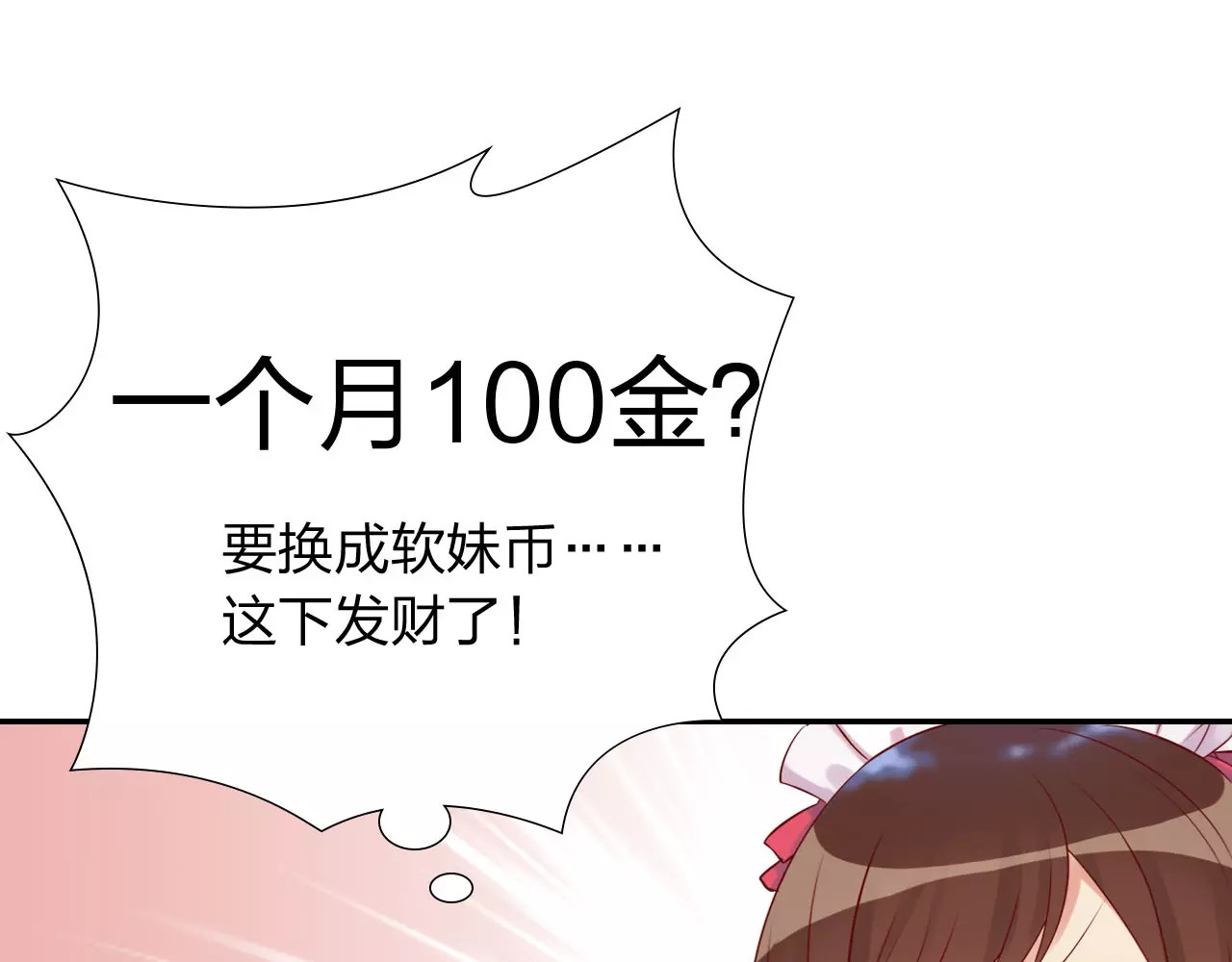 食恋奇缘 第4话 新人物登场！ 第15页