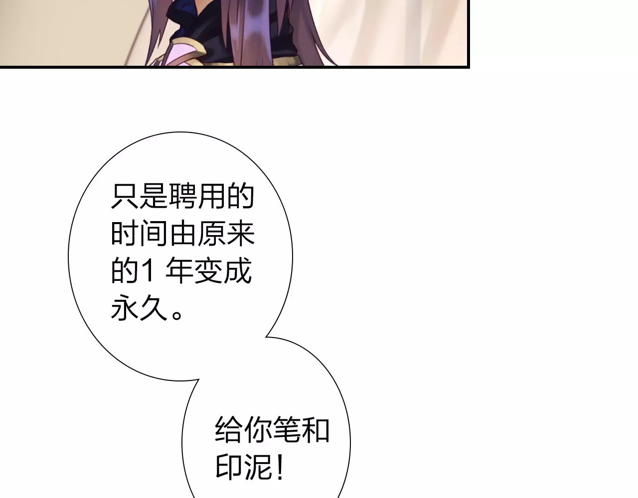 食恋奇缘 第4话 新人物登场！ 第21页