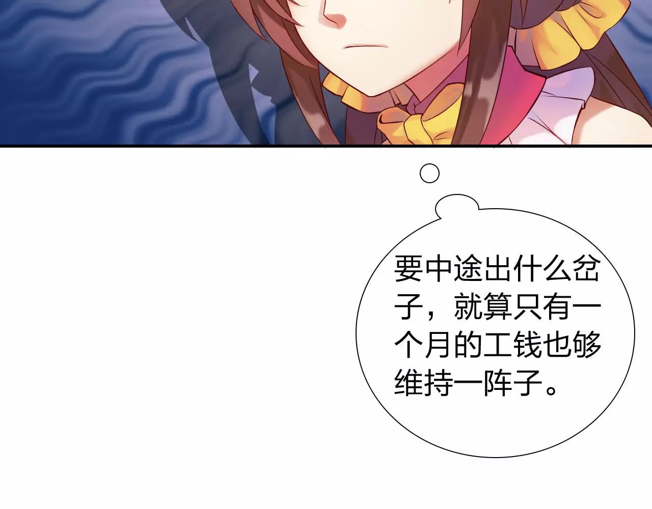 食恋奇缘 第4话 新人物登场！ 第25页