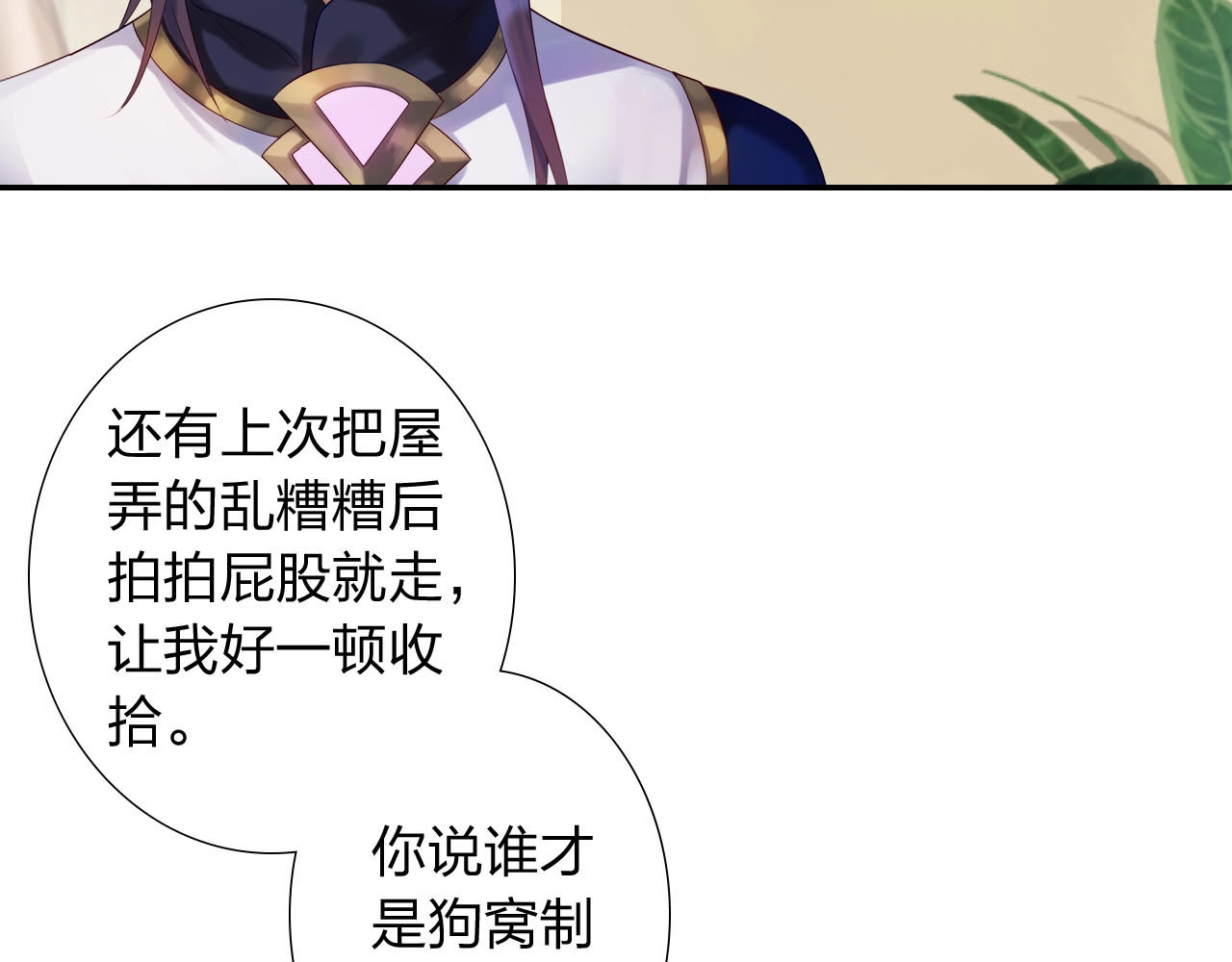 食恋奇缘 第4话 新人物登场！ 第44页