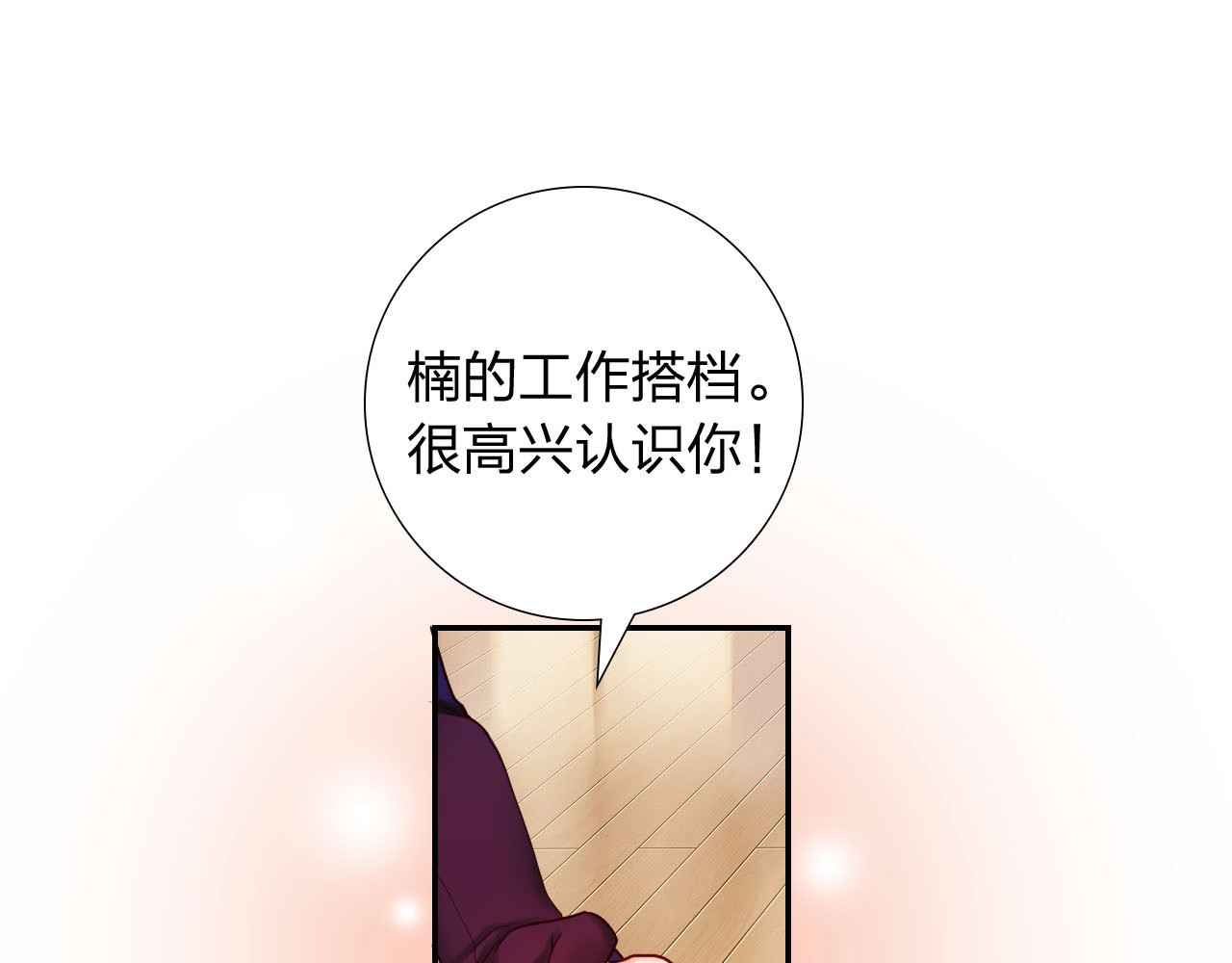 食恋奇缘 第4话 新人物登场！ 第53页