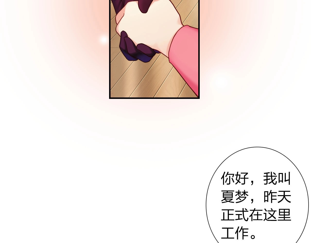 食恋奇缘 第4话 新人物登场！ 第54页