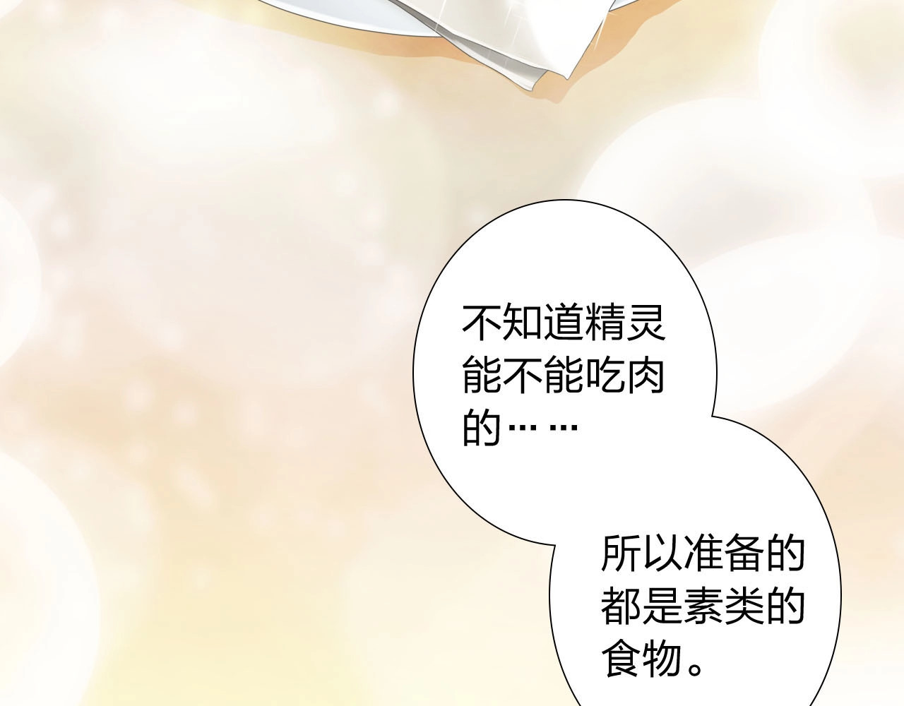 食恋奇缘 第4话 新人物登场！ 第70页