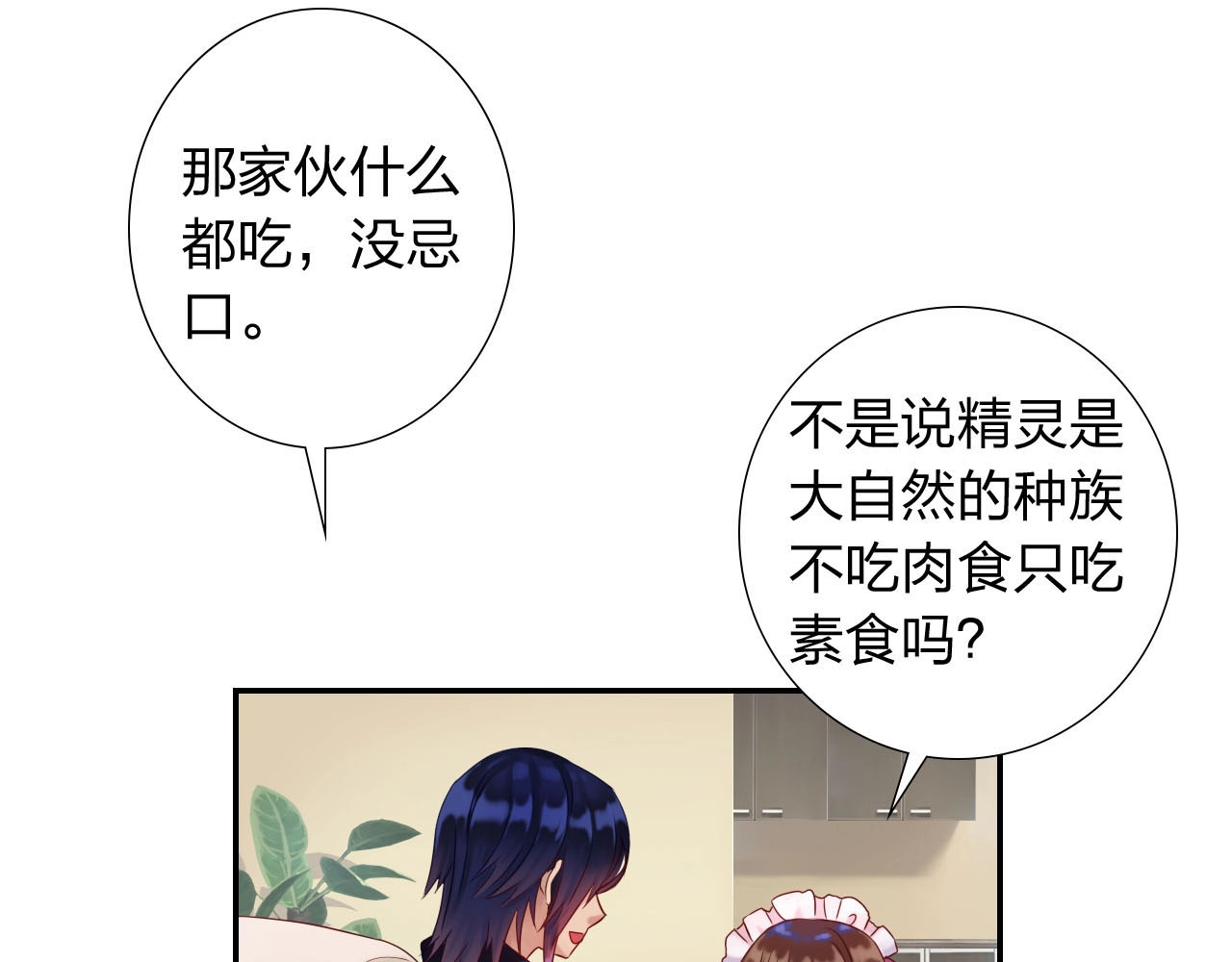 食恋奇缘 第4话 新人物登场！ 第72页
