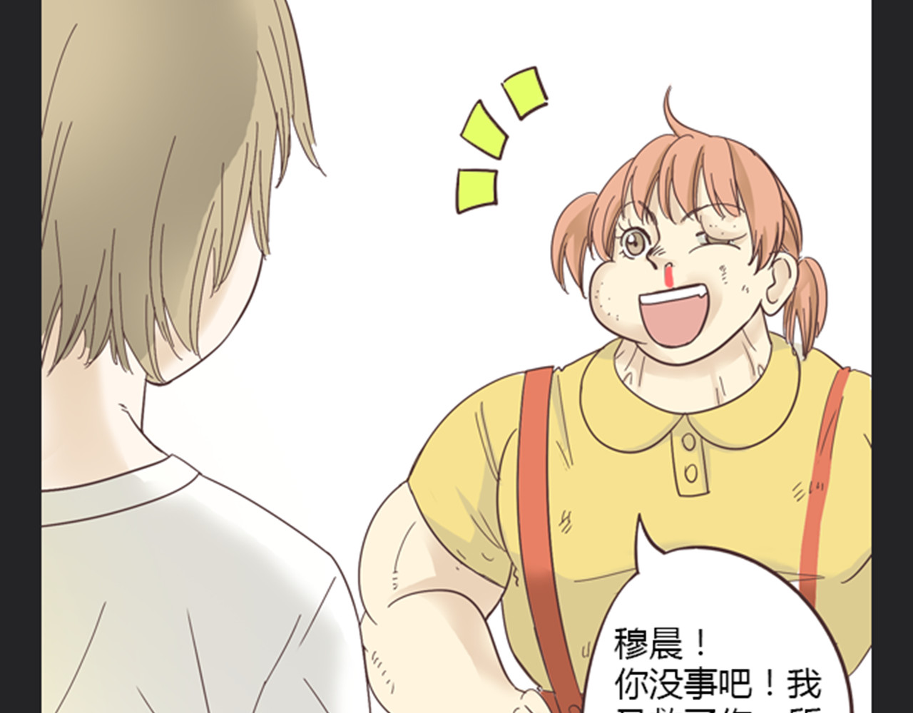 你好！筋肉女 第5话 你出现在我诗的每一页 第76页