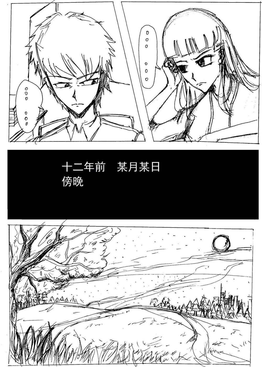星屑传说：抗争之焰 第03话 失踪的父亲 第17页