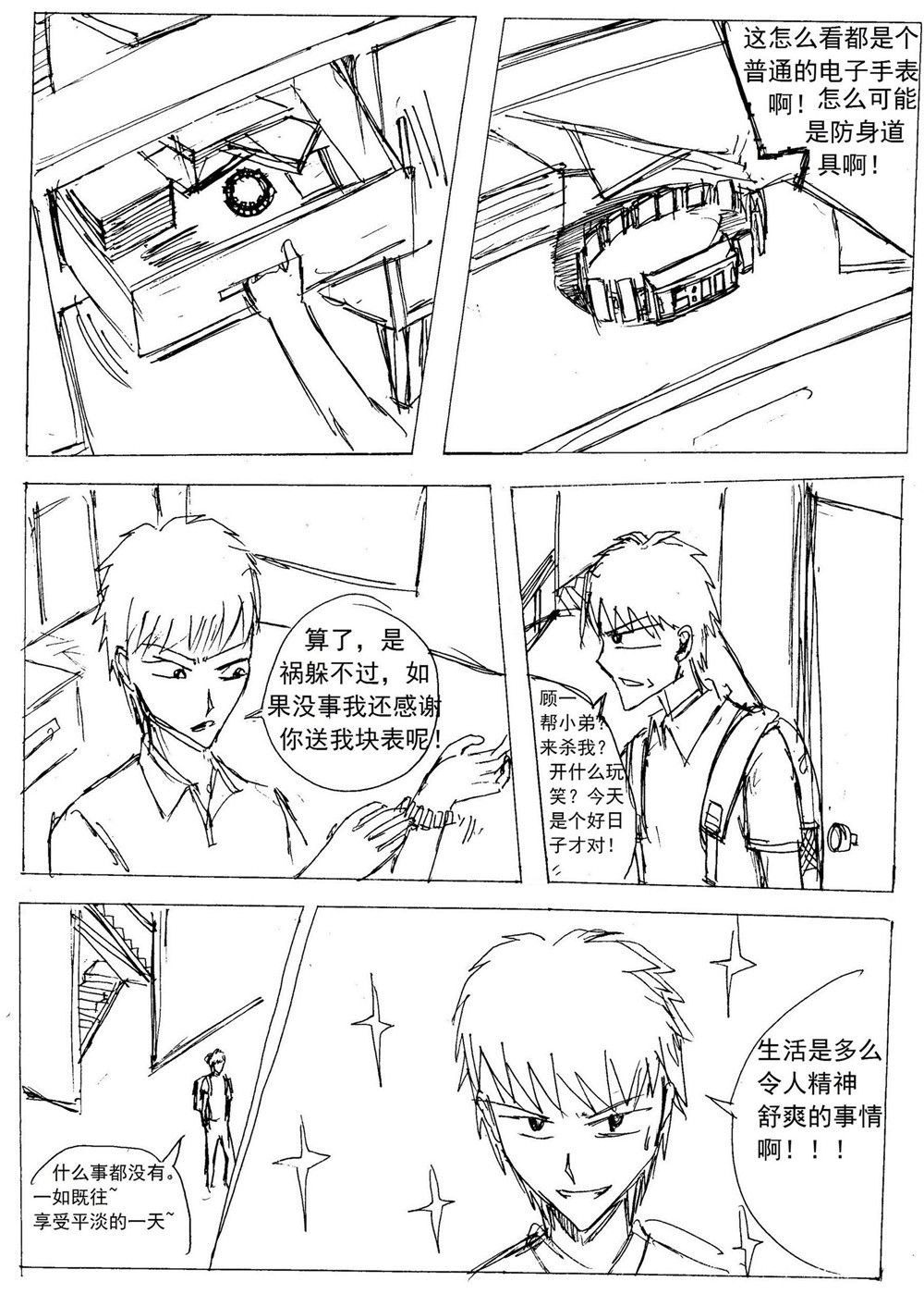 星屑传说：抗争之焰 第03话 失踪的父亲 第25页
