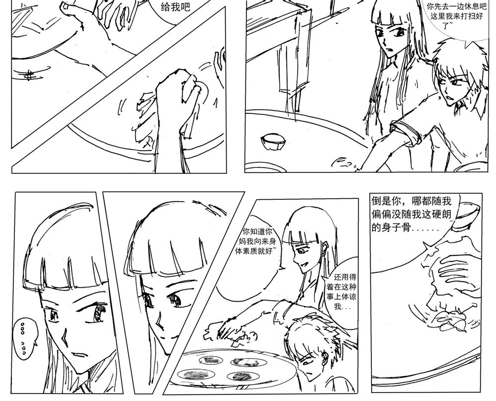 星屑传说：抗争之焰 第03话 失踪的父亲 第6页