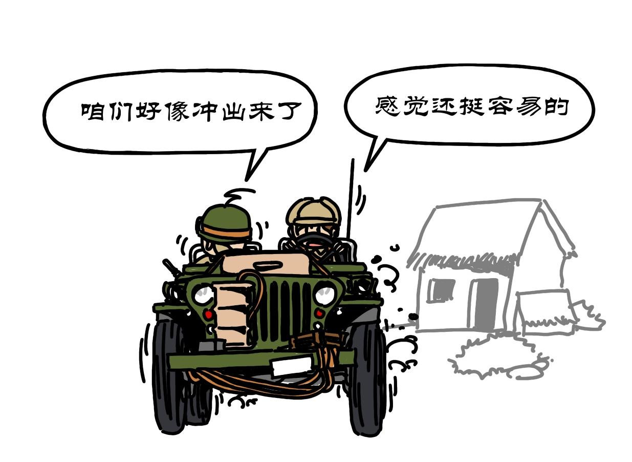 拾叶集 第二卷 第31集 诱麦克阿瑟过江，骗潘兴坦克上当 第45页