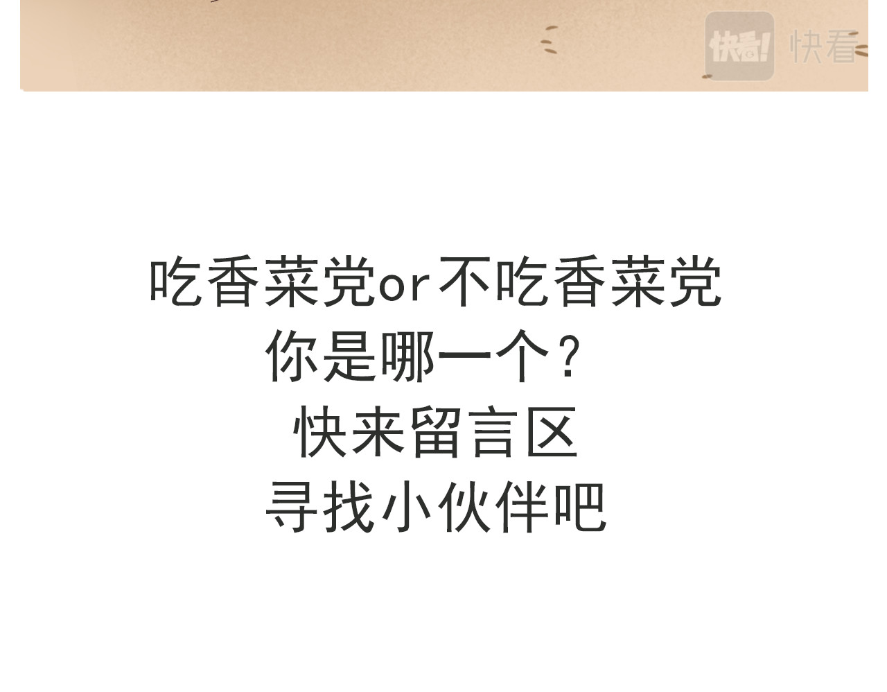 食方—你不知道的种植小技巧 香菜种子捶一捶，长得茂盛谁怕谁 第25页