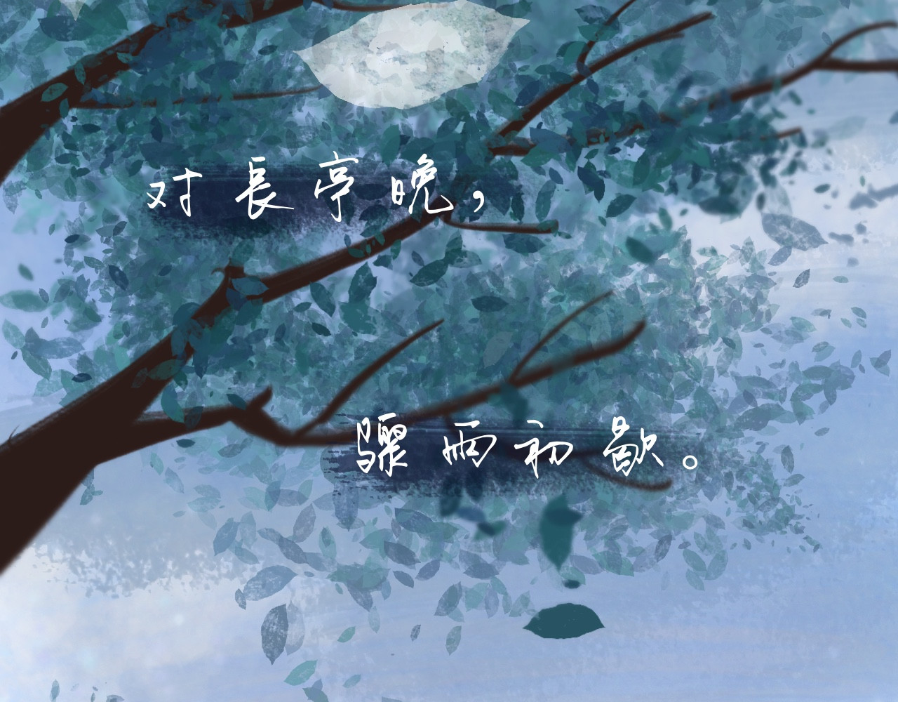 晓风残月 第2页