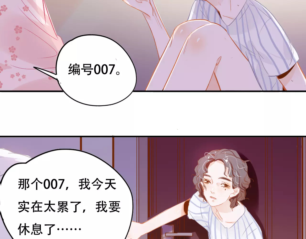无印良宠 第5话 噩梦 第6页