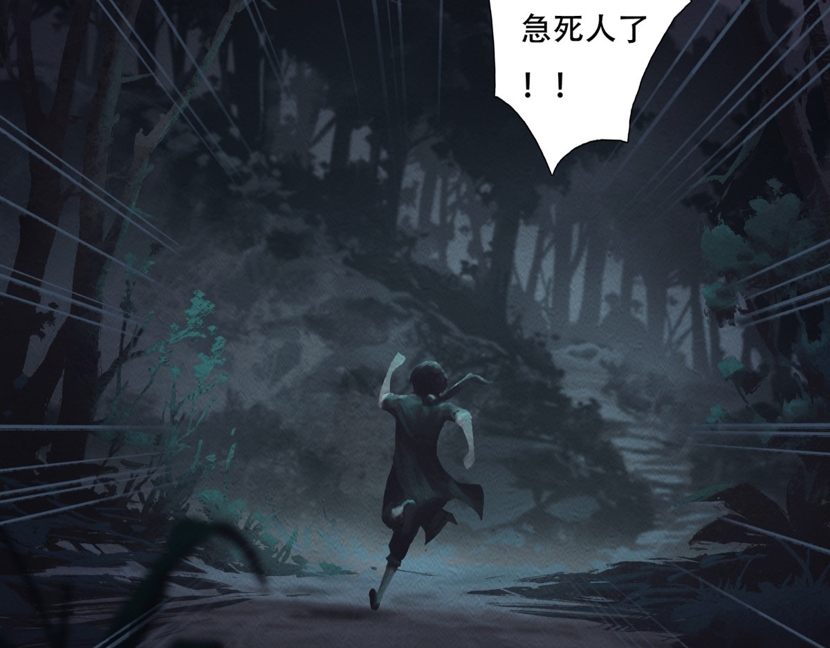 九州仙魔志 05-恶灵缠身 第39页