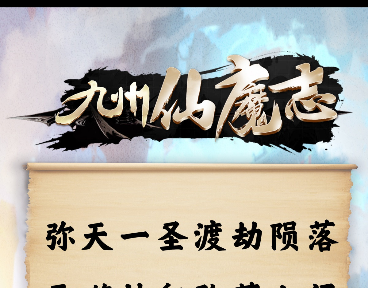 九州仙魔志 05-恶灵缠身 第85页