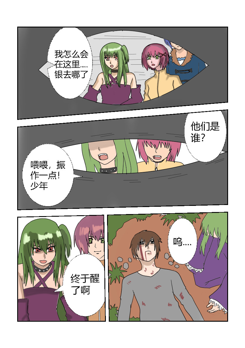 净灵者 新人物登场 第11页