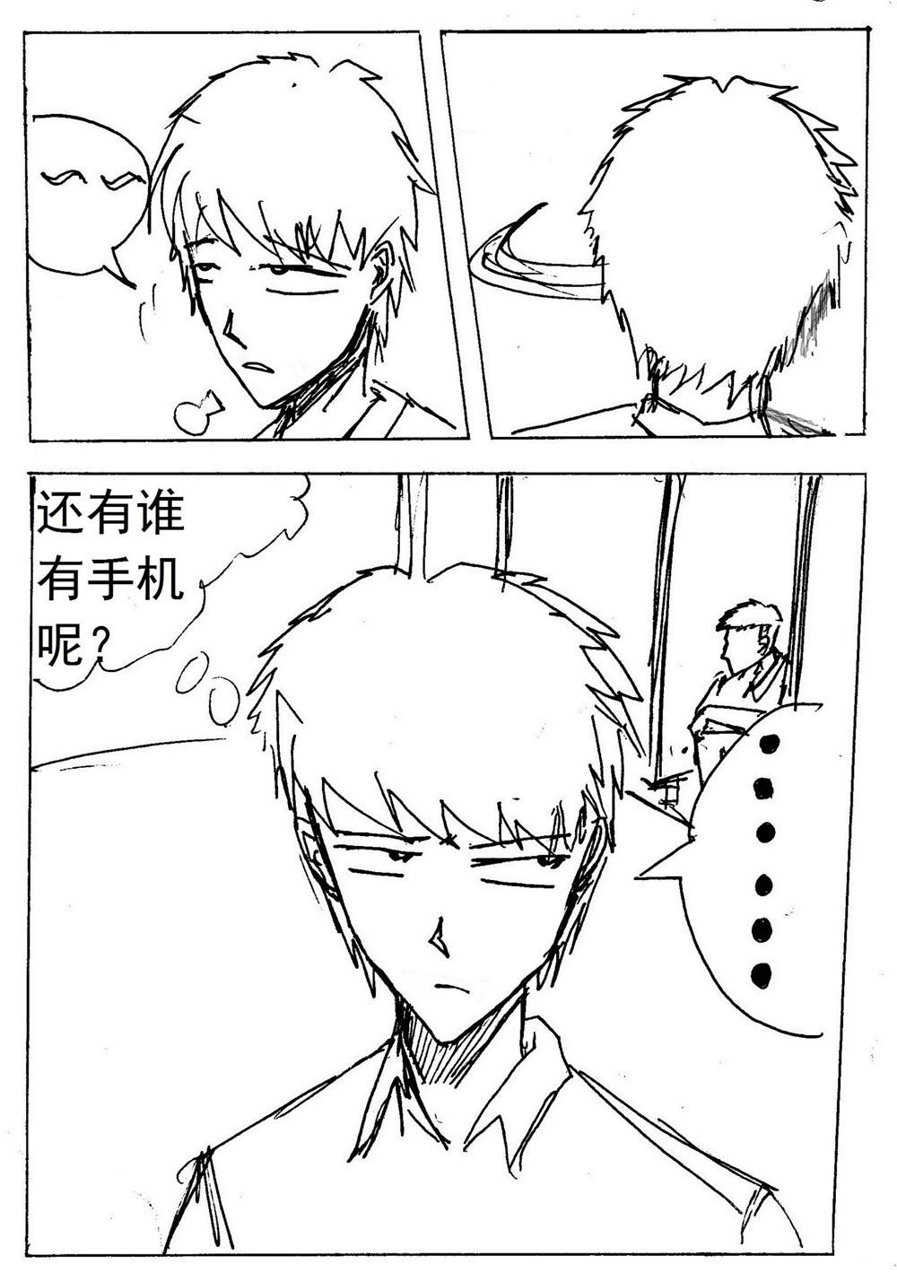 星屑传说：抗争之焰 第04话 神秘的外星少女 第19页