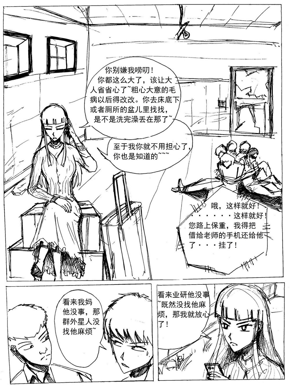星屑传说：抗争之焰 第04话 神秘的外星少女 第25页