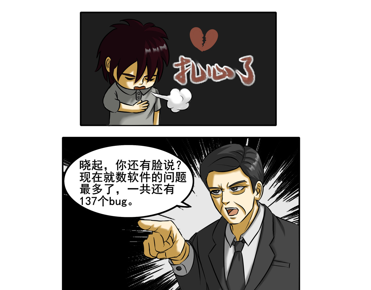 逆行纪 序章 第14页