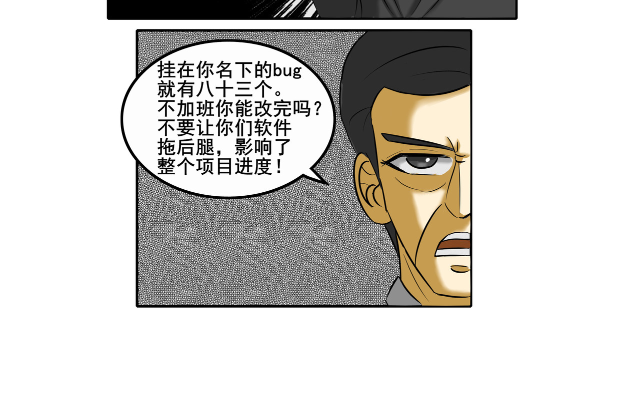 逆行纪 序章 第15页