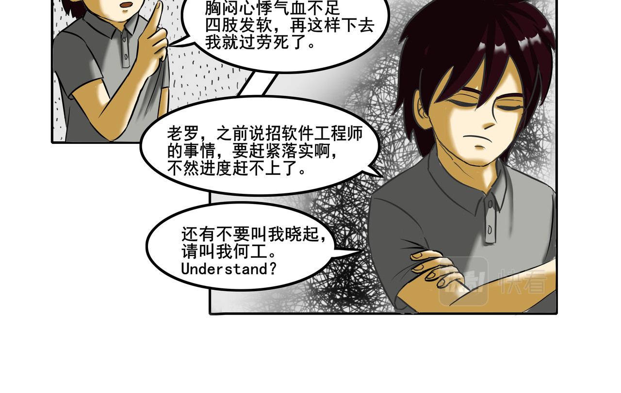 逆行纪 序章 第17页