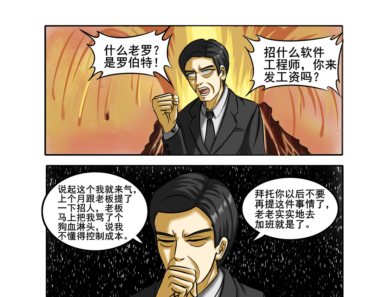 逆行纪 序章 第18页