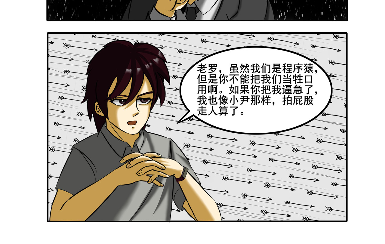 逆行纪 序章 第19页