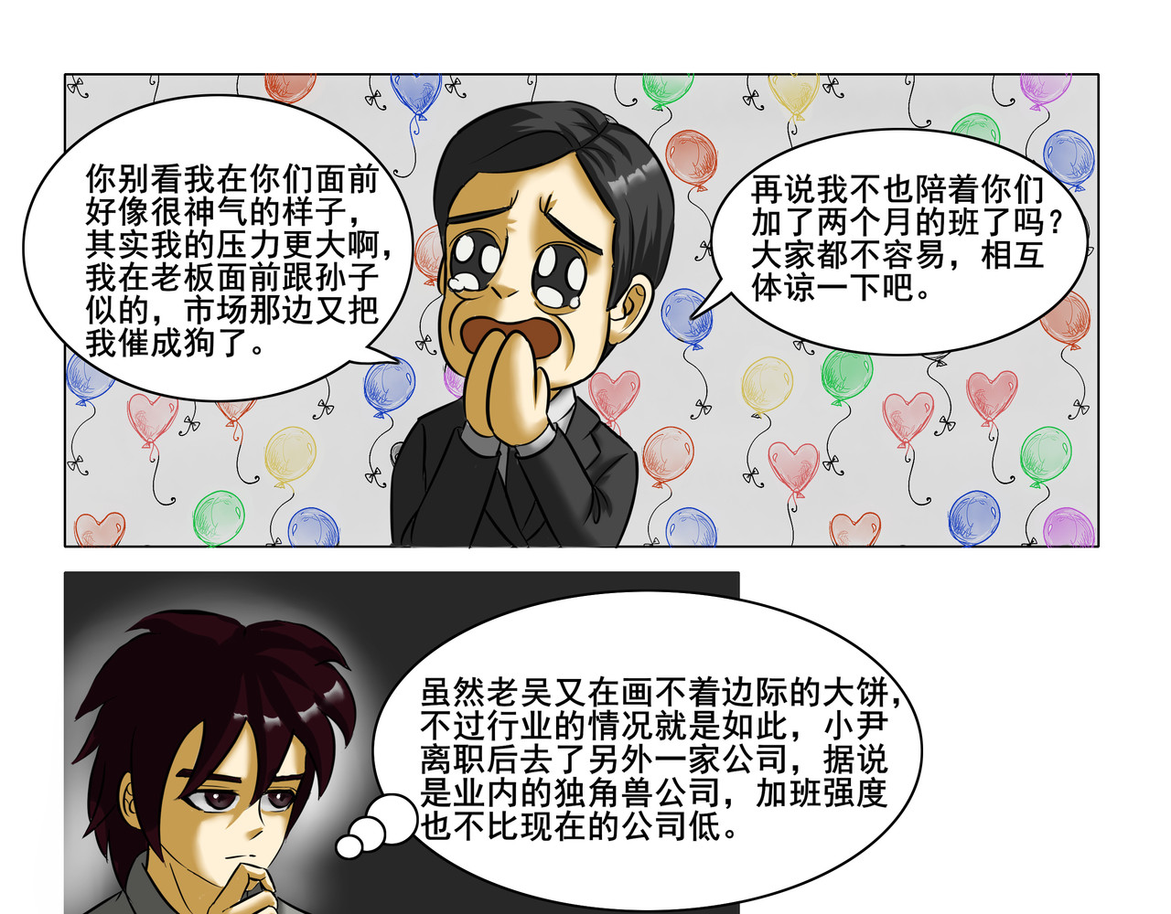 逆行纪 序章 第22页