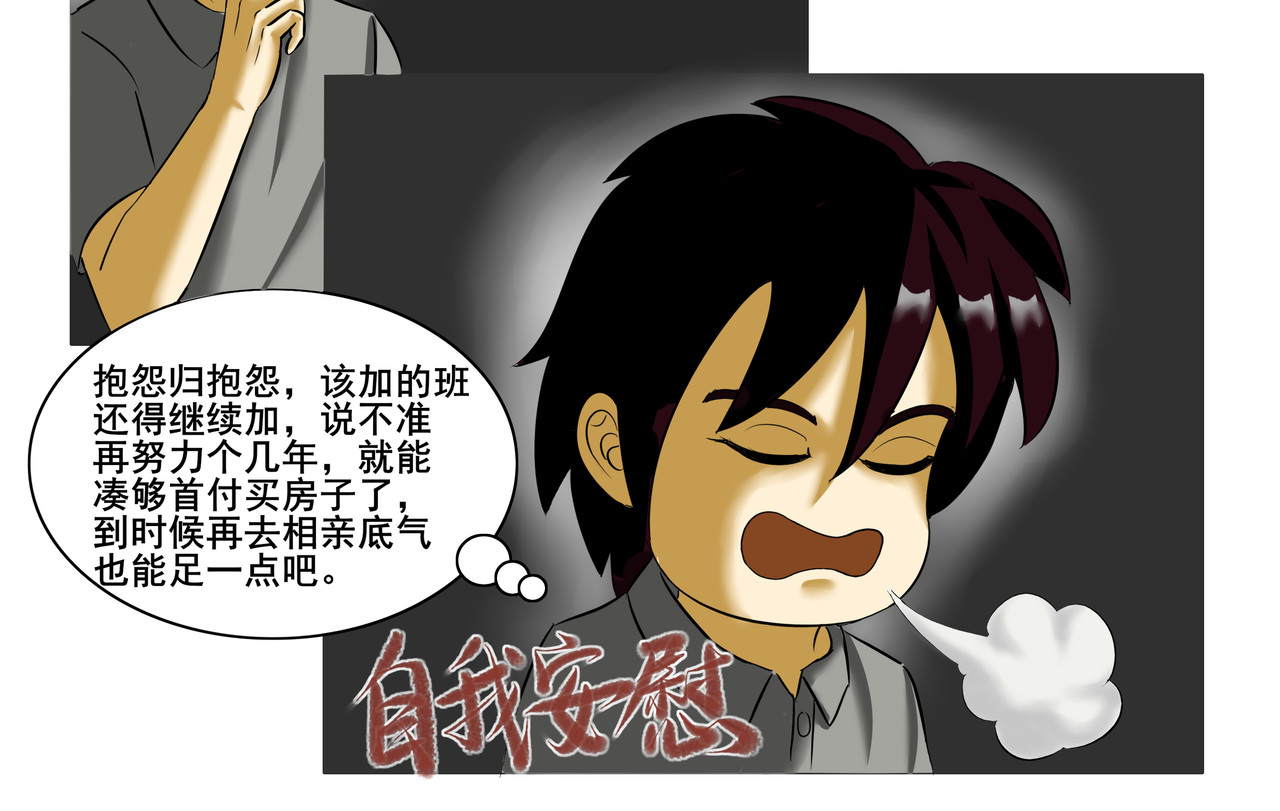 逆行纪 序章 第23页