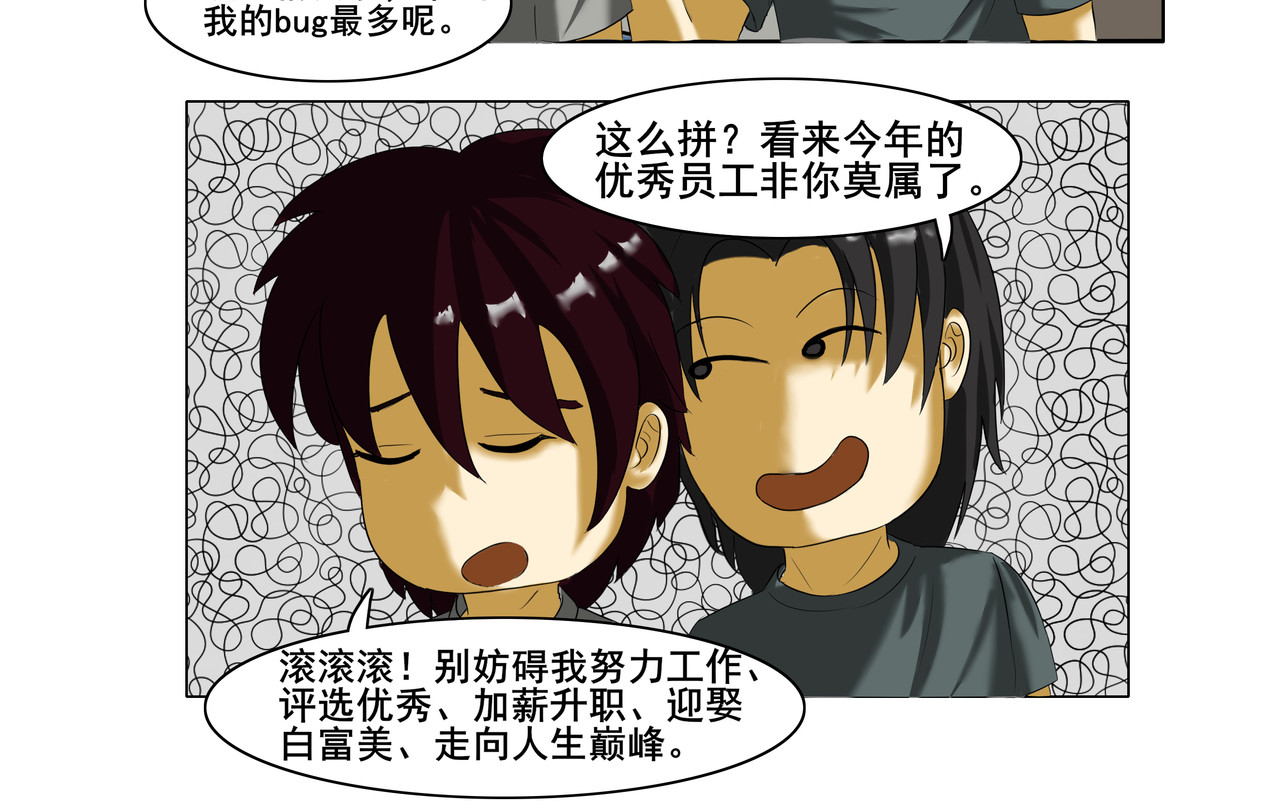 逆行纪 序章 第25页