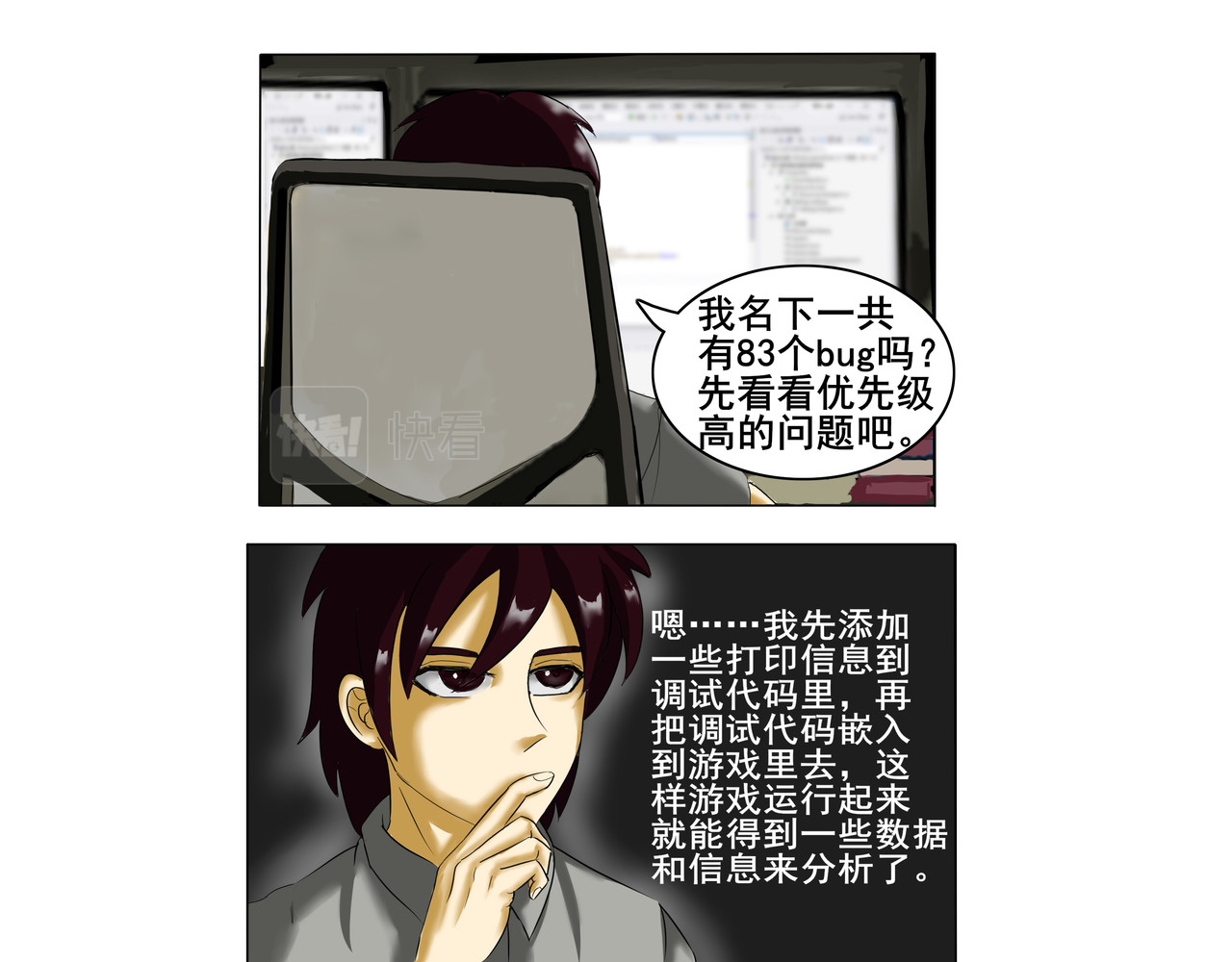 逆行纪 序章 第26页