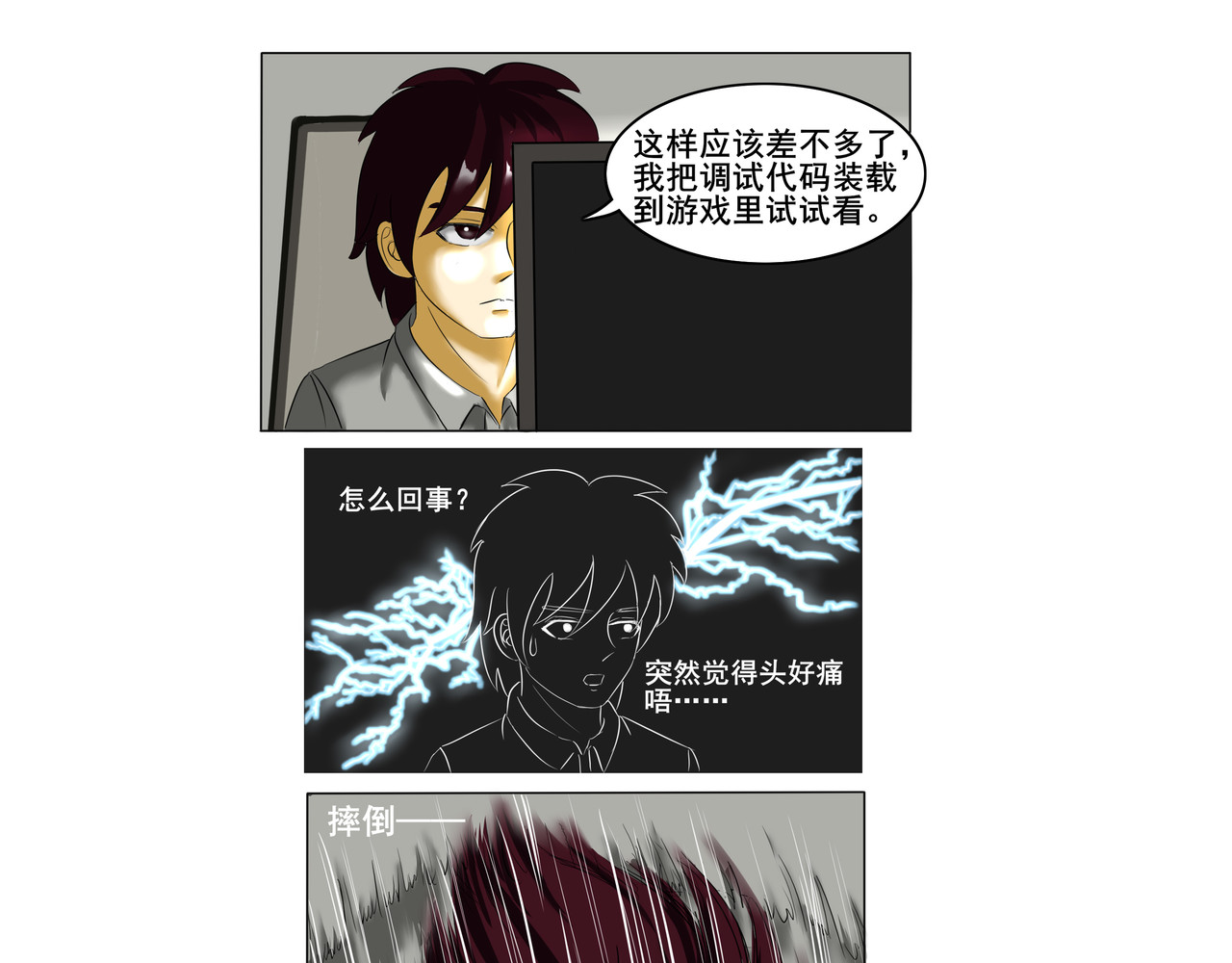 逆行纪 序章 第28页