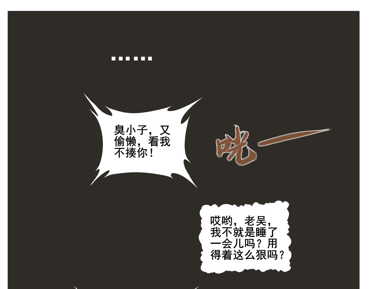 逆行纪 序章 第30页