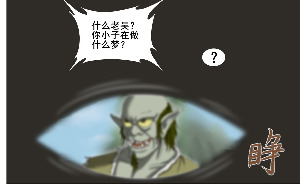 逆行纪 序章 第31页