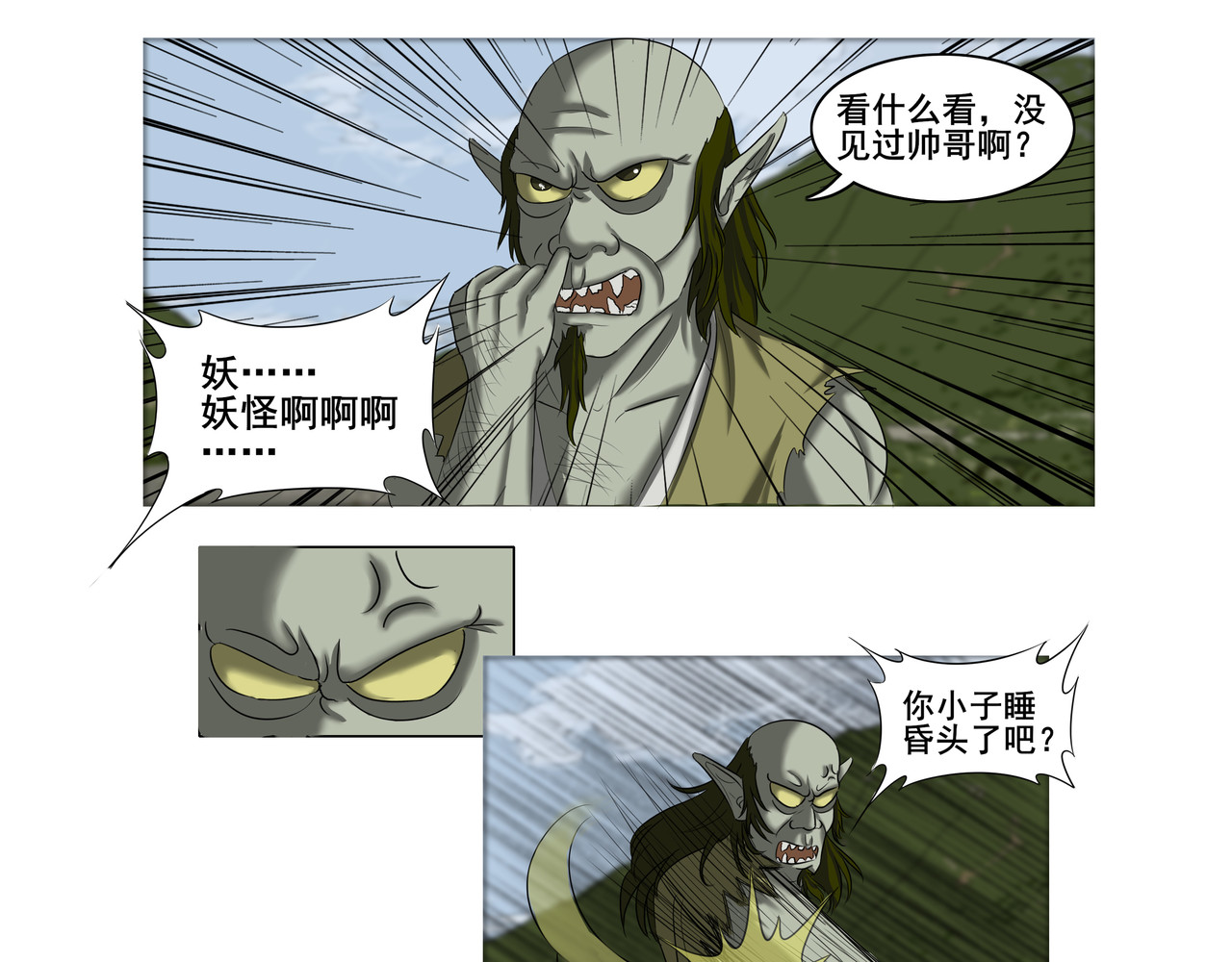 逆行纪 序章 第32页