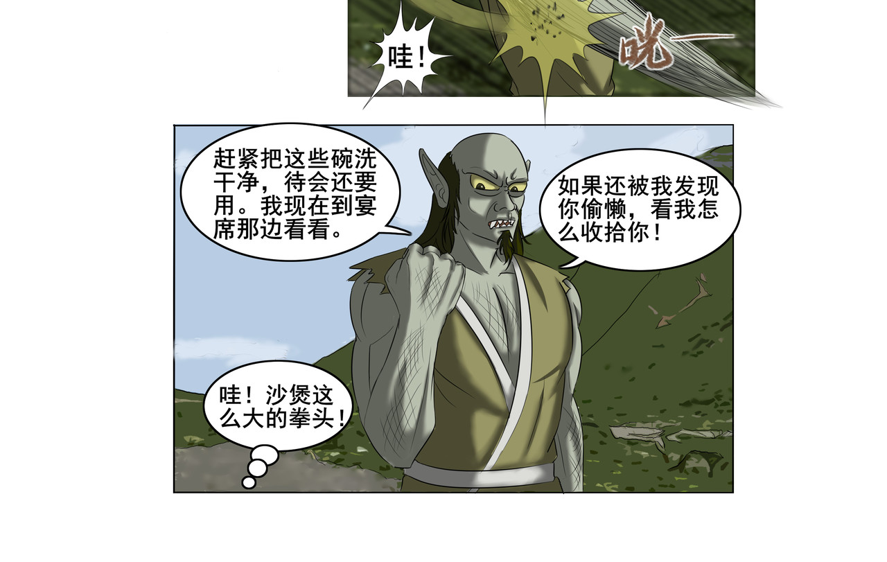 逆行纪 序章 第33页