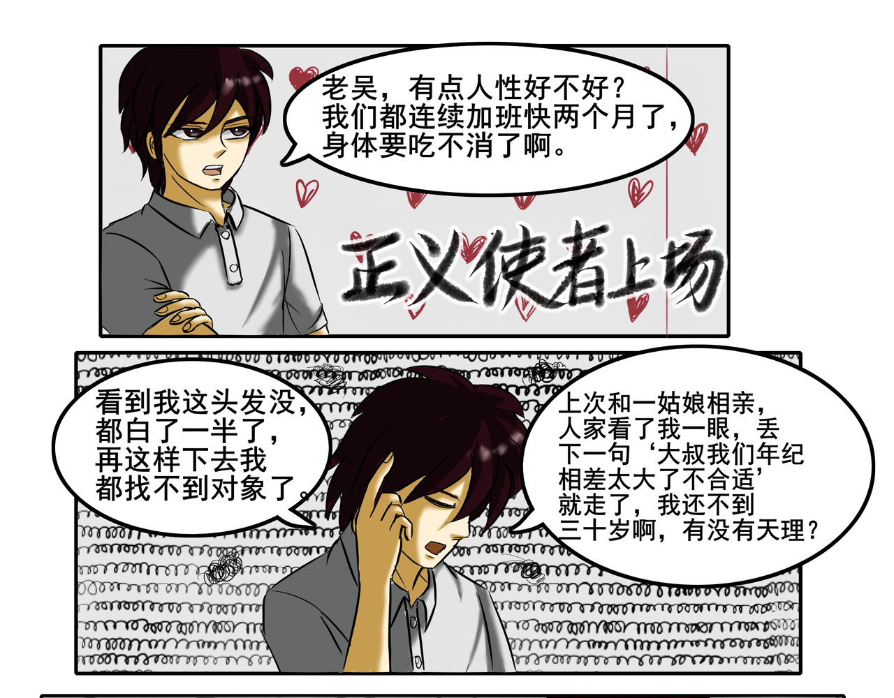 逆行纪 序章 第10页