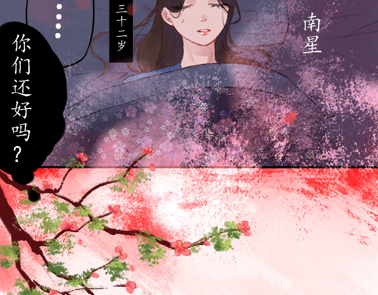 一念花开成佛 第一章 第16页