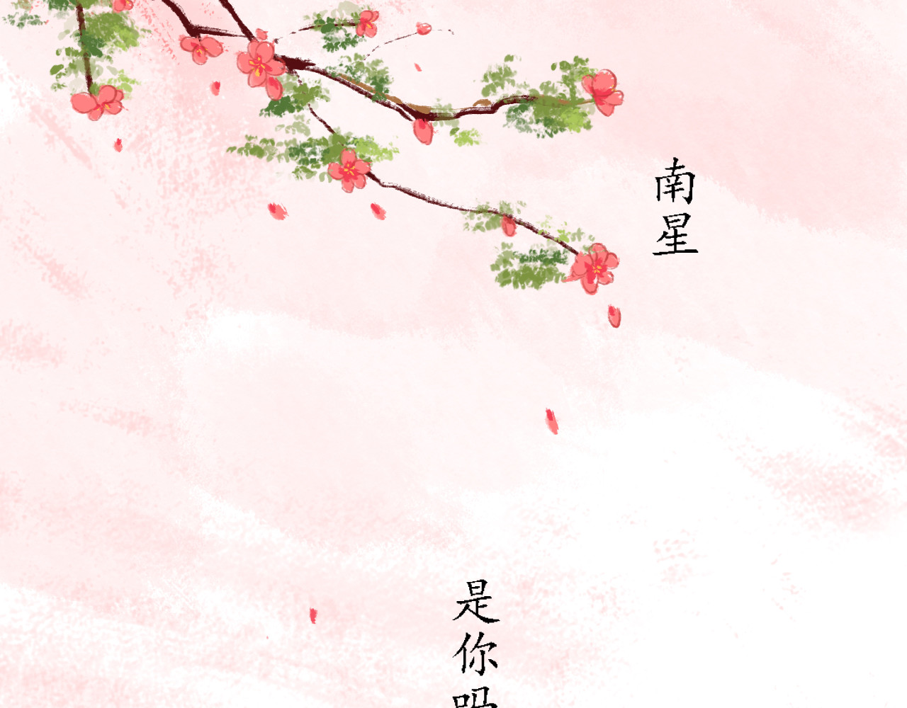 一念花开成佛 第一章 第17页
