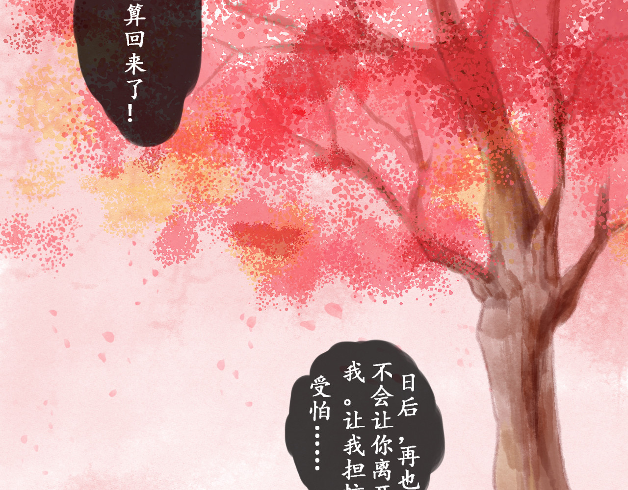 一念花开成佛 第一章 第28页