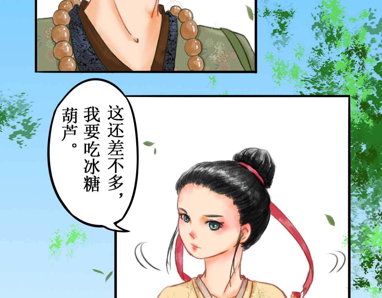 一念花开成佛 第一章 第58页
