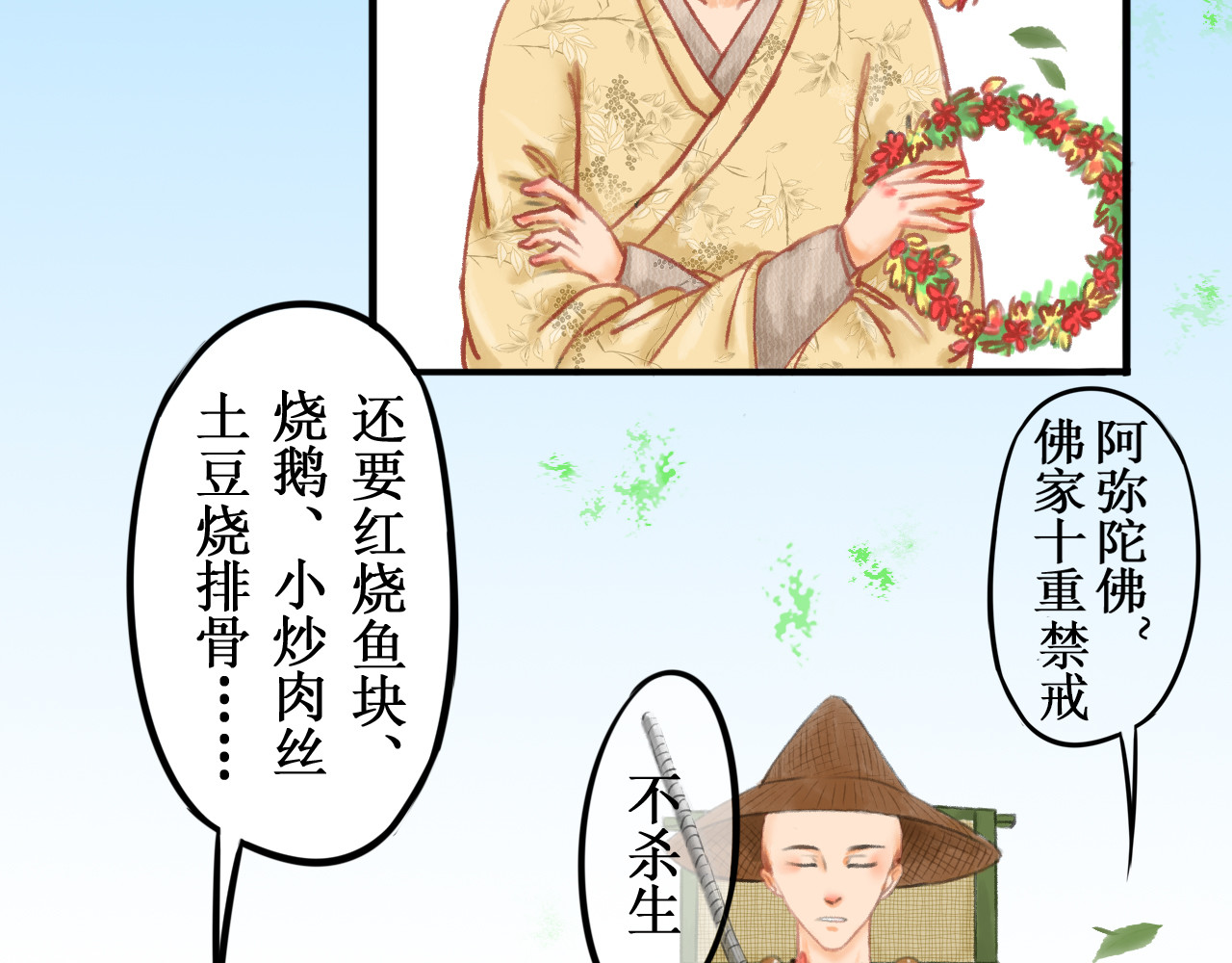 一念花开成佛 第一章 第59页