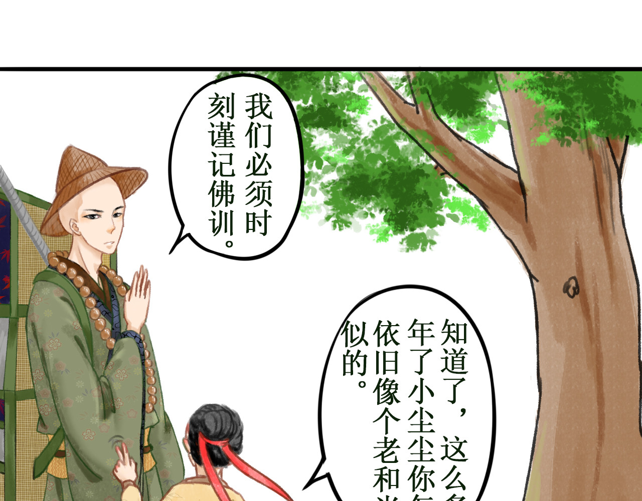 一念花开成佛 第一章 第62页